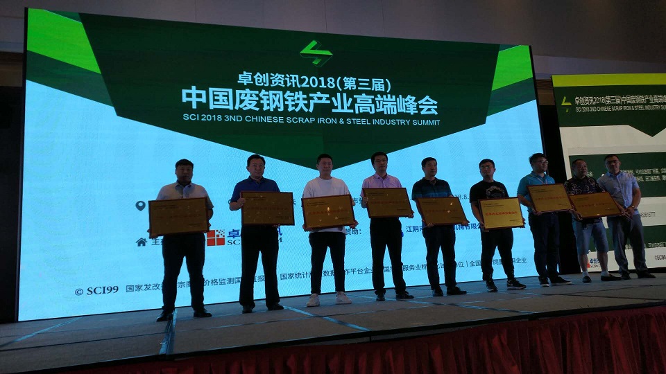 中國(guó)廢鋼鐵行業(yè)高端峰會(huì).jpg