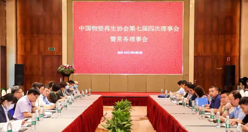 中國(guó)物資再生協(xié)會(huì).png