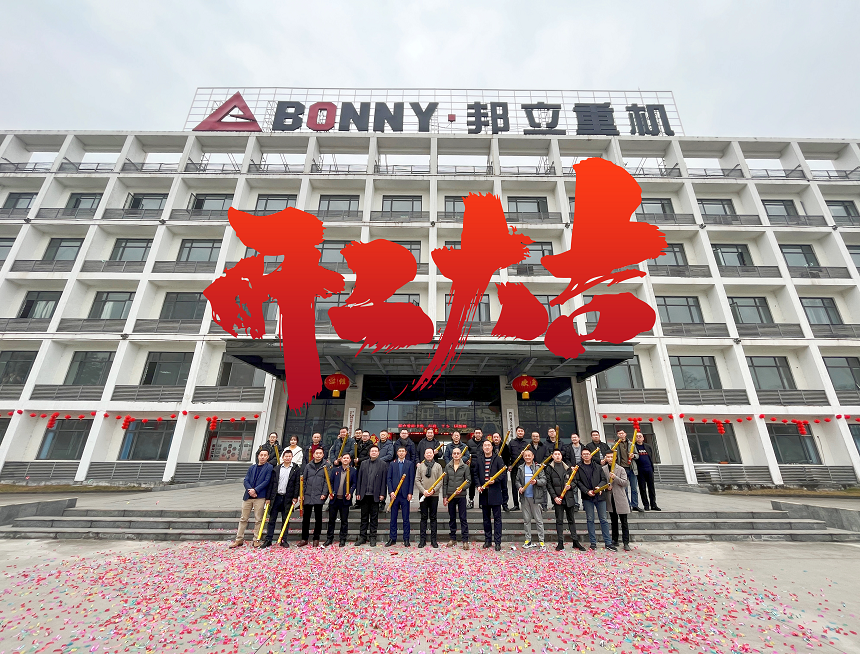 邦立重機(jī).png 邦立重機(jī).png